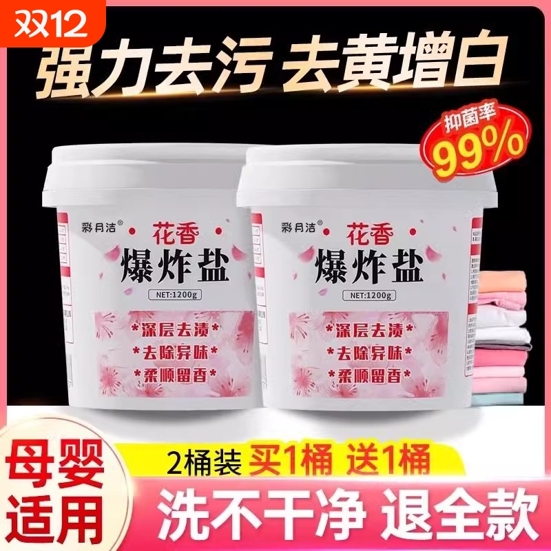 花香彩漂粉去黄增白|千人收藏