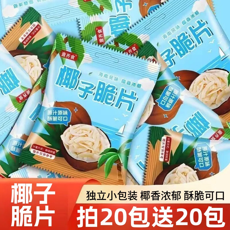 椰子脆片即食烤椰子片肉椰果干休闲学生解馋零食小吃独立包装新鲜