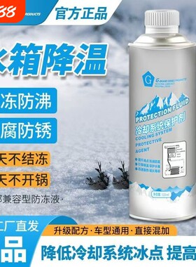 G牌汽车冷却系统保护剂水箱有效防冻配方防腐防锈防沸高温抗磨损