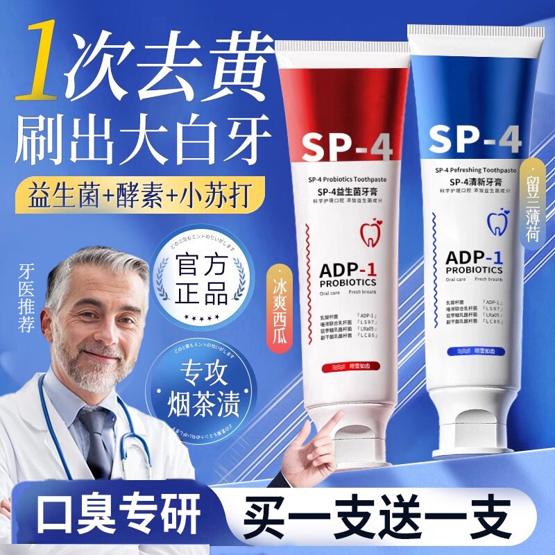 美白牙膏益生菌去黄去口臭成人女男士锁速效洗白清新牙齿酵素亮白