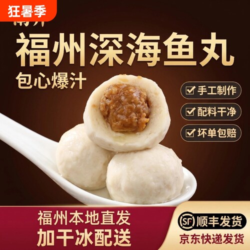 正宗福州手工鱼丸包心肉燕火锅