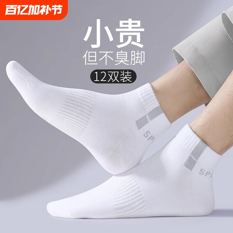 诸暨运动防臭袜子男春秋季吸汗短袜秋冬款白色青少年袜男士中筒袜
