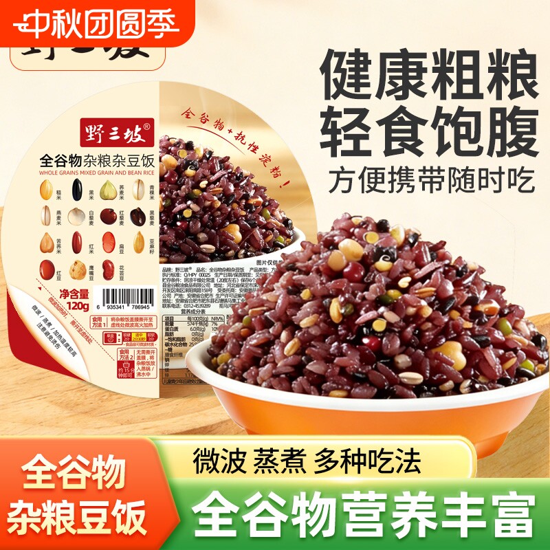 野三坡免煮糙米杂粮饭团图片
