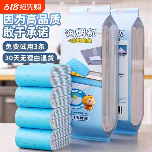 特厚吸油棉条半年用|474人收藏