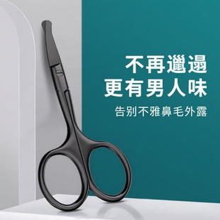 鼻毛剪刀小剪刀鼻孔修剪器圆头小剪子男士 专用剪手动神器安全