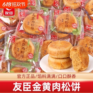 友臣肉松饼早餐面包糕点整箱办公室充饥下午茶零食批发休闲小吃