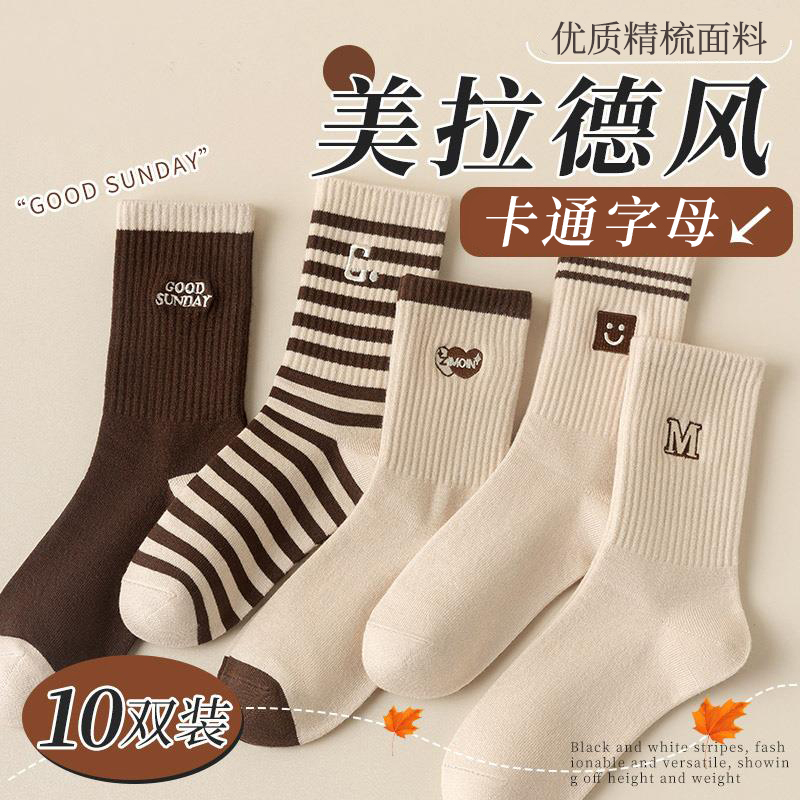 美拉德色系防臭无骨抗起球中筒袜