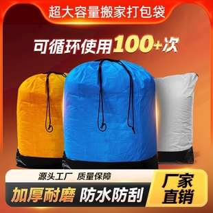 超大容量搬家打包袋邮寄快递中转袋行李衣服收纳袋搬家神器防水