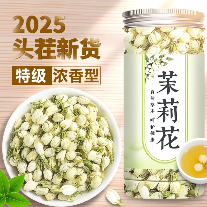 冷泡茶茉莉花2025新茶特级浓香型茶包横县茉莉花茶官方旗舰店枸杞