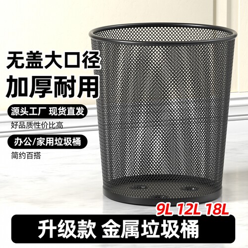 金陵赋升级加厚金属铁丝网垃圾桶