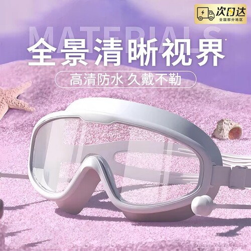【超3.6万次加购】儿童游泳眼镜
