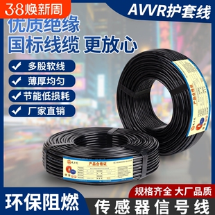 国标RVV多芯控制线2 3 4 5 6 7 8 10芯信号线0.3 0.5 0.75 1平方