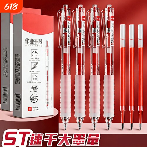 新款红笔按动红色中性笔作业神器st头笔芯舒适云握手软胶速干顺滑刷题考试专用老师学生用按压式水笔黑笔替芯