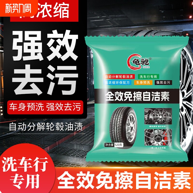 洗车店全效自洁素粉免擦拭洗车液轮胎轮毂钢圈清洗剂素兑成大桶装