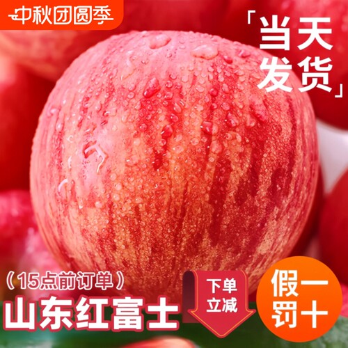 红富士脆甜苹果5斤|超3000次加购
