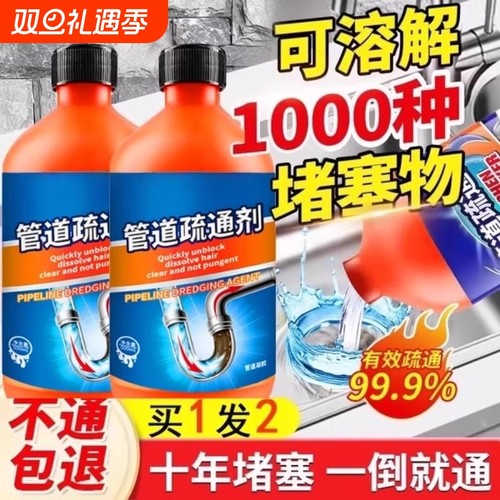 【新升级】管道疏通剂强力溶解厨