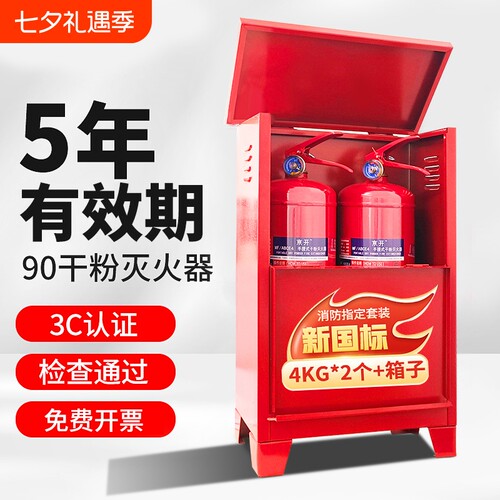 手提式干粉灭火器新国标商铺4kg