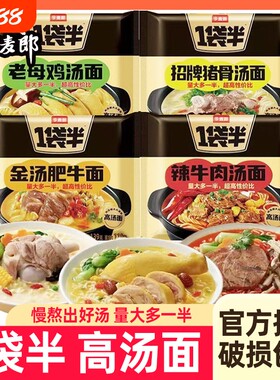 今麦郎一袋半高汤面方便面袋装