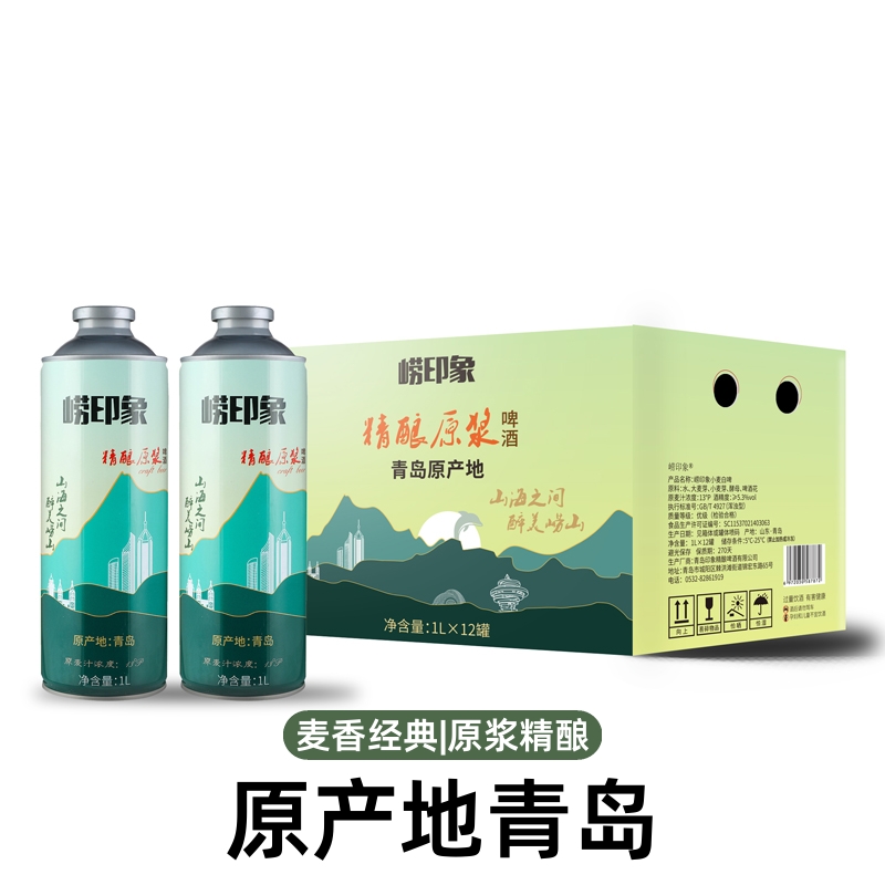 青岛特产啤酒崂印象精酿原浆1L*6整箱装小麦白啤麦香经典