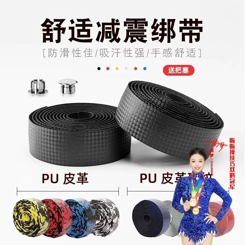 公路车把带个性绑带自行车单车球拍防滑耐磨吸汗带死飞弯把套捆绑