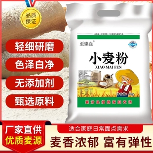 面粉家用至臻垚山西农家自磨小麦中筋馒头面条4斤包子精制优质