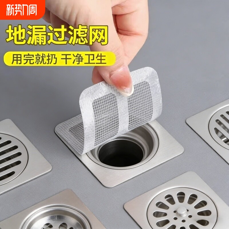 浴室地漏贴自粘卫生间下水道过滤器隐形过滤拦发网厨房防堵塞防虫