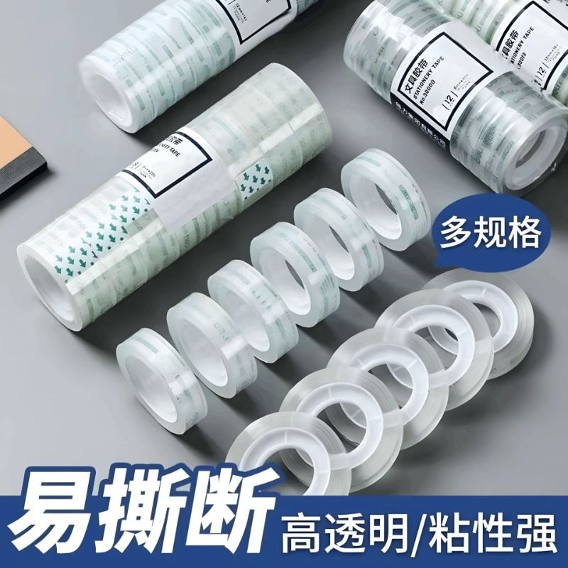 透明胶带大中小小卷胶条胶带透明学生用宽胶纸12mm强力高粘度超强布胶带学生用透明胶布批发小卷胶
