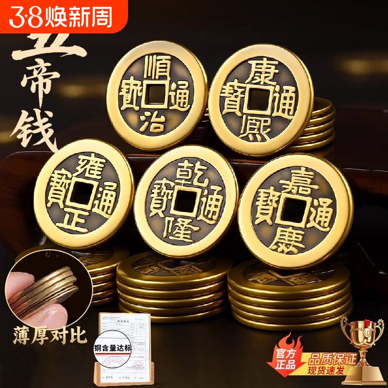铜钱古币五帝钱康熙顺治乾隆通宝五帝散钱压门槛钱币黄铜地垫三枚