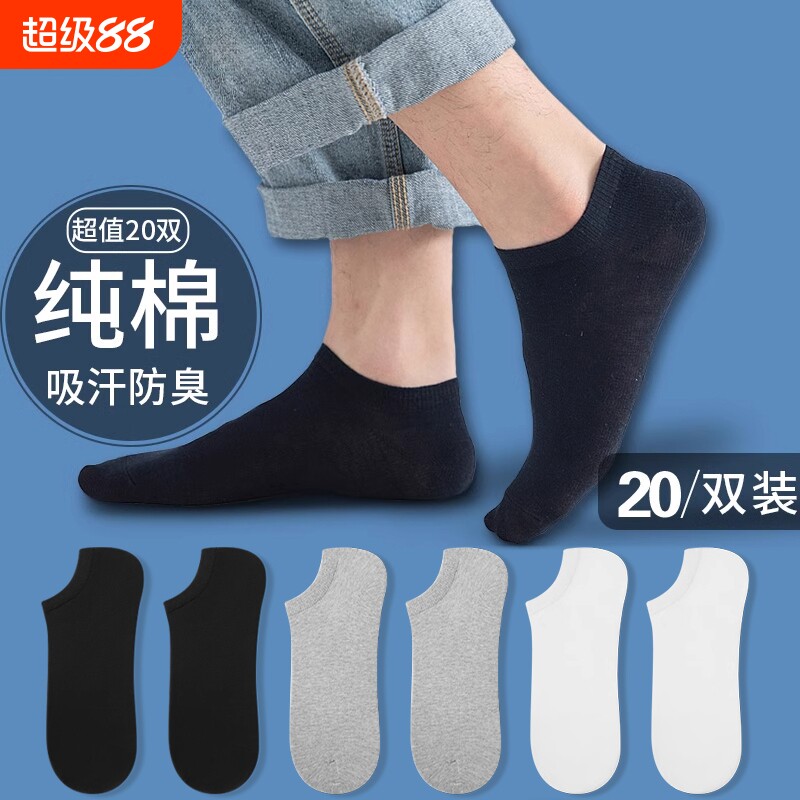 黑白色袜子男款短袜夏季薄款纯棉防臭男袜夏天吸汗透气男士运动袜