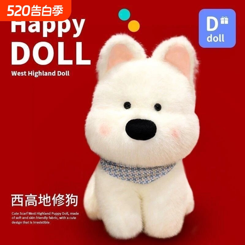 西高地小狗玩偶毛绒玩具娃娃女孩可爱正公仔女生生日礼物⑥