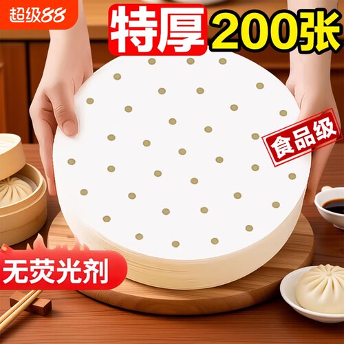 加厚一次性蒸笼纸|超2000次加购