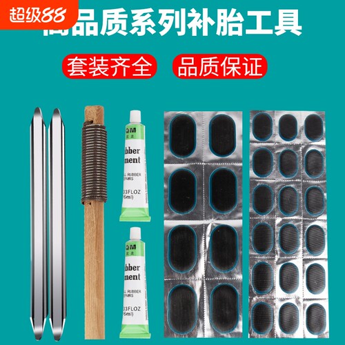 内胎修补补丁补胎片补胎工具全套自行车摩托电动车补胎胶胶片胶水