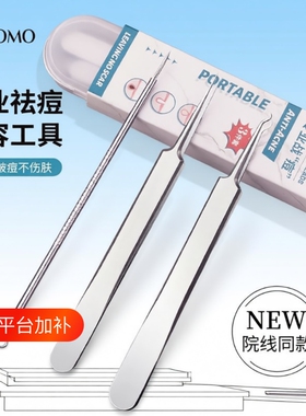 黑头粉刺清理工具粉刺针套装镊子细胞夹挑挤痘美容院专用工具鼻翼