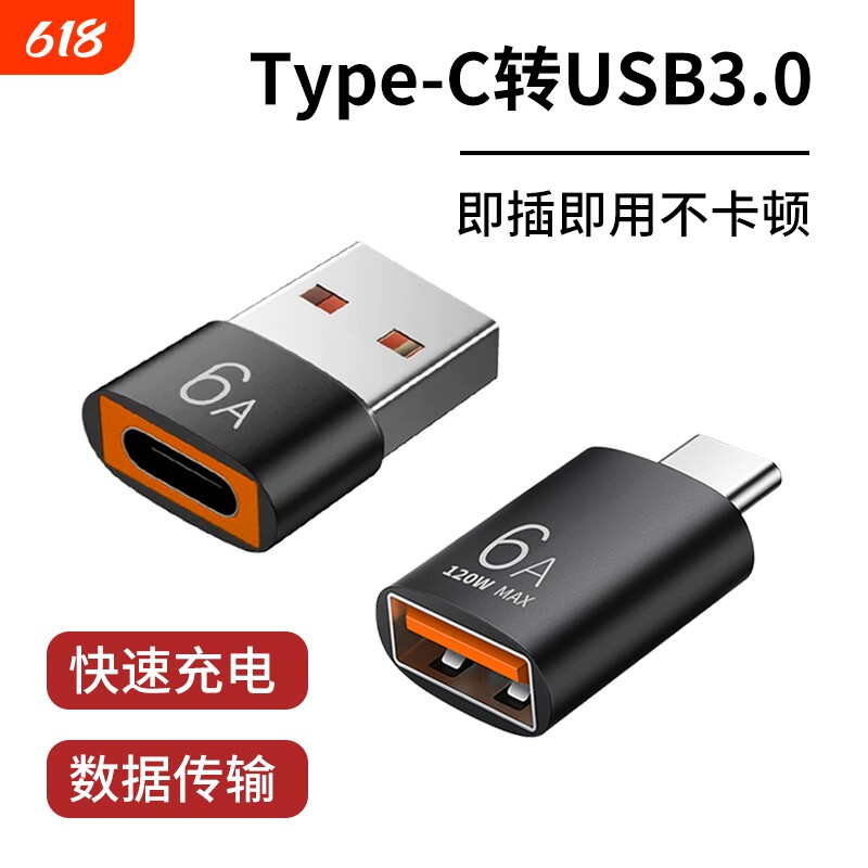 typec转USB3.0转接头otg转换器适用苹果15pro充电华为小米vivo手机ipad平板电脑air连接U盘键盘鼠标16车载17