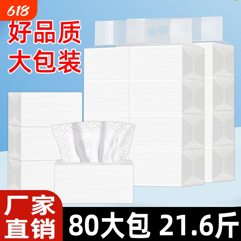 纸巾抽纸大包整箱家用四边压卫生纸餐饮饭店餐巾纸商用批发实惠装