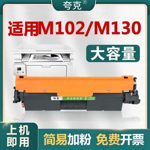 适用惠普m130nw硒鼓CF217墨盒