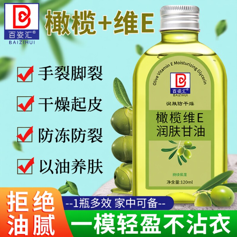 维e橄榄护肤甘油保湿补水防干裂手霜滋润身体专用润肤养肤维生素E