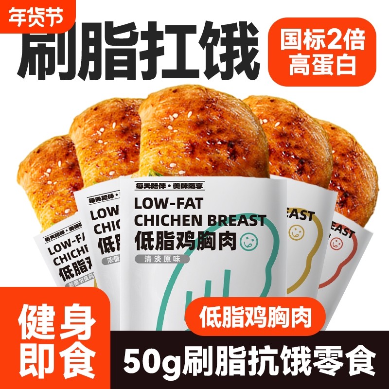 饱春低脂鸡胸肉开袋即食代餐高蛋白肥餐主食解馋小零食品健身鸡蛋,零食/坚果/特产,鸡肉零食,淘宝优惠券,粉丝福利购,淘宝优惠卷