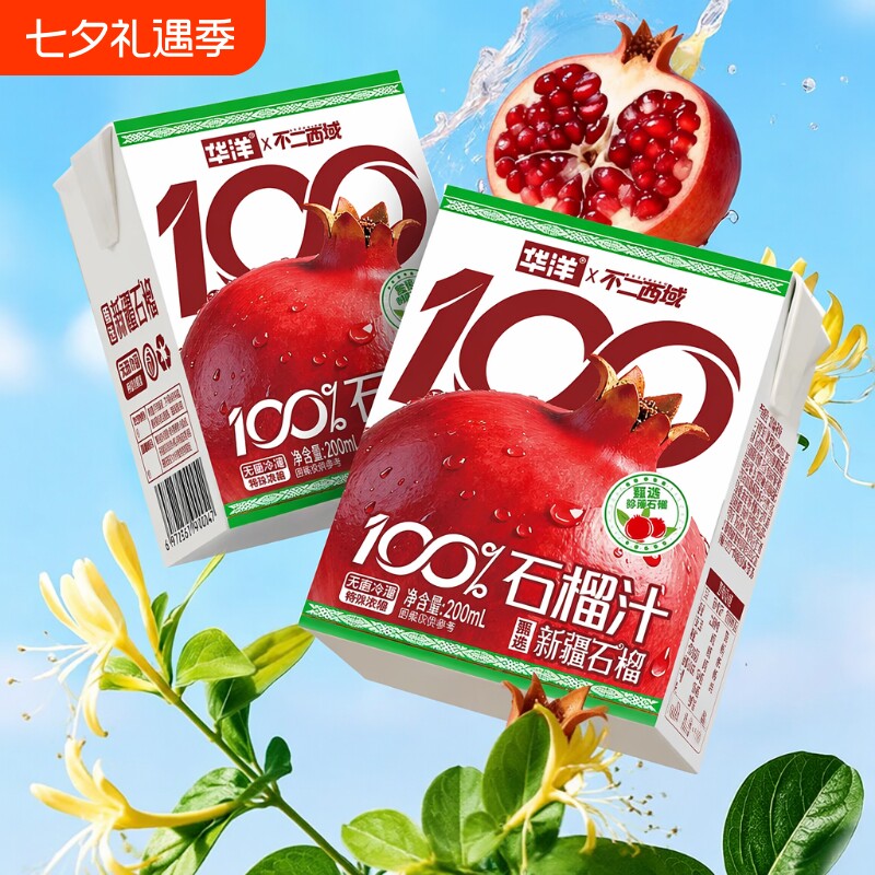 华洋石榴汁100%200ml*12盒/24盒果汁饮料特价整箱不二西域果味