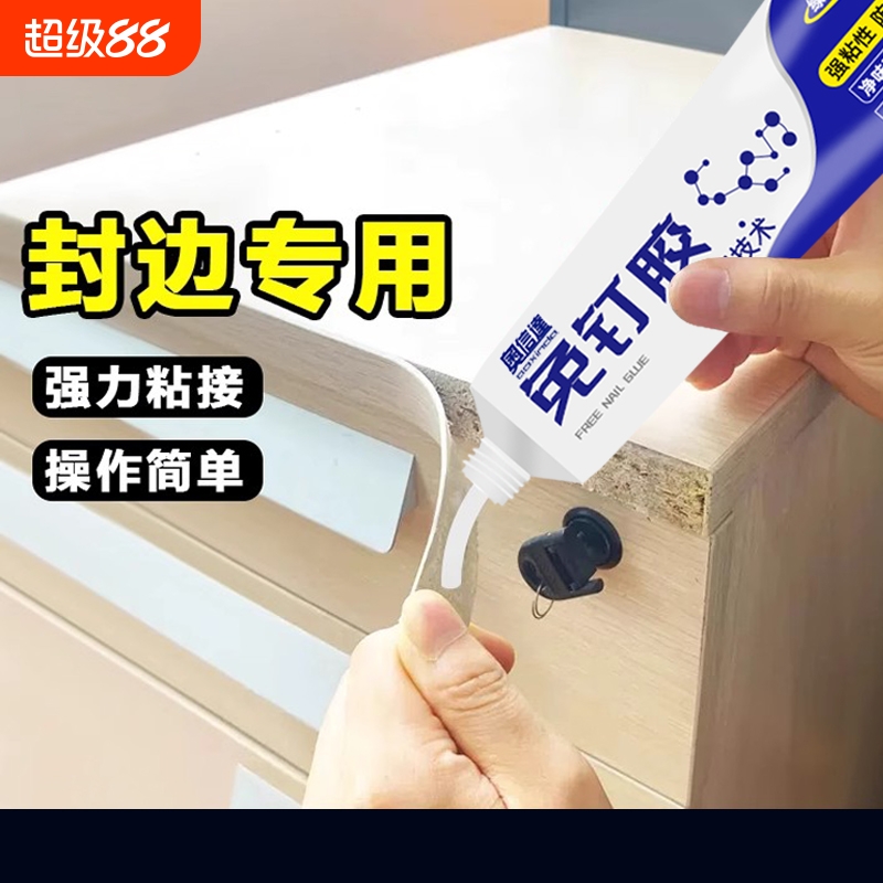 柜子封边条专用胶家具免钉胶封边胶强力粘木头pvc门框踢脚线白胶