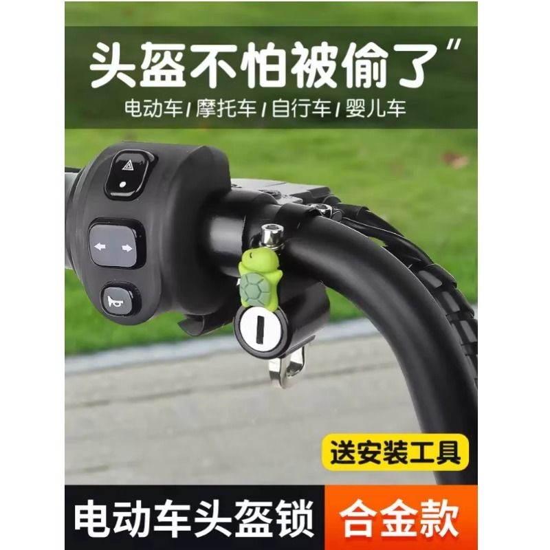电动车头盔锁防盗固定电瓶自行车安全帽锁扣摩托车专用帽子挂钩锁