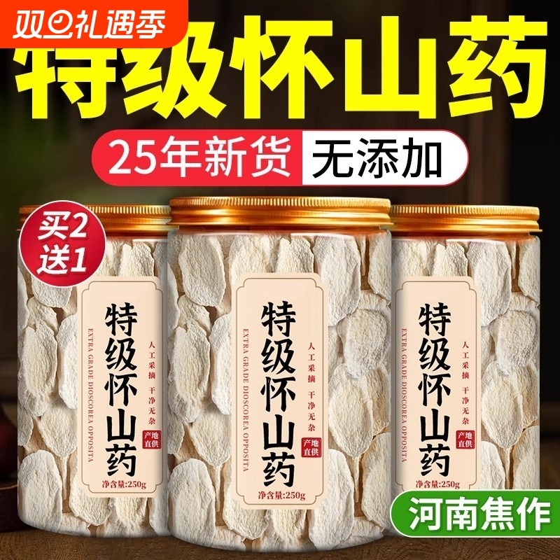 特级怀山药山药片干片薄片正宗河南焦作温县铁棍零食官方旗舰店