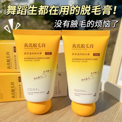 脱毛膏男女腋下去腿毛汗毛私处脱毛神器身体乳液不留黑点学生温和