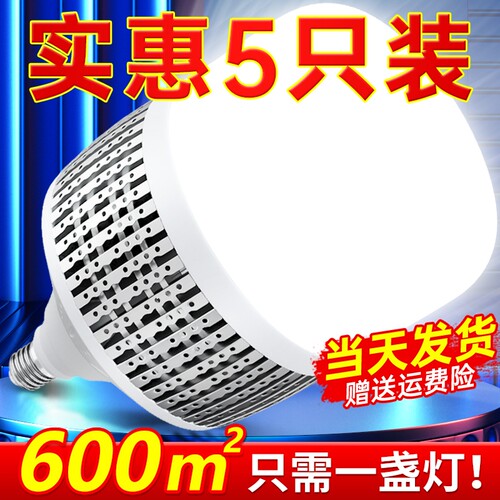 led螺口灯泡超亮节能家用E27大功率150W工厂厂房车间工程照明灯