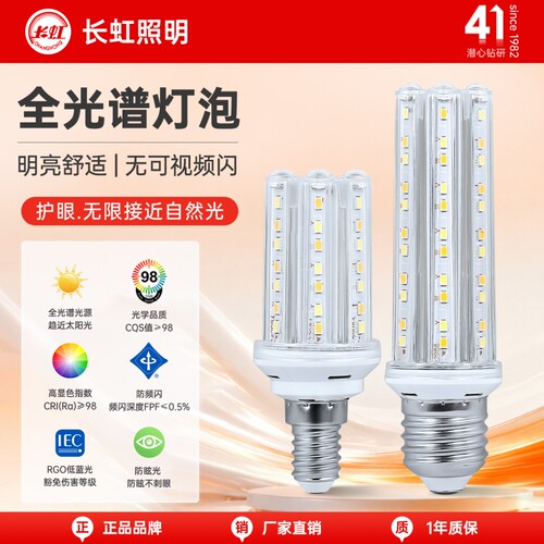 长虹照明家用E14E27螺口LED灯泡