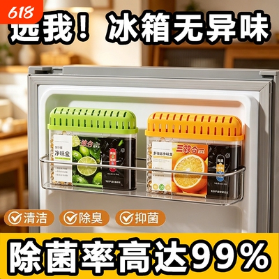 【好物推荐】冰箱除味剂家用