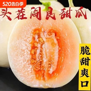 当季头茬红心阎良甜瓜5斤装