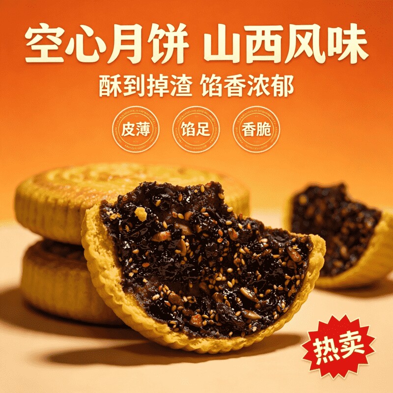 【现做现发】吕梁空心月饼胡麻油兰炭烤制正宗手工月饼独立包装