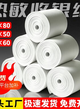热敏打印纸80x80mm收银机打印纸