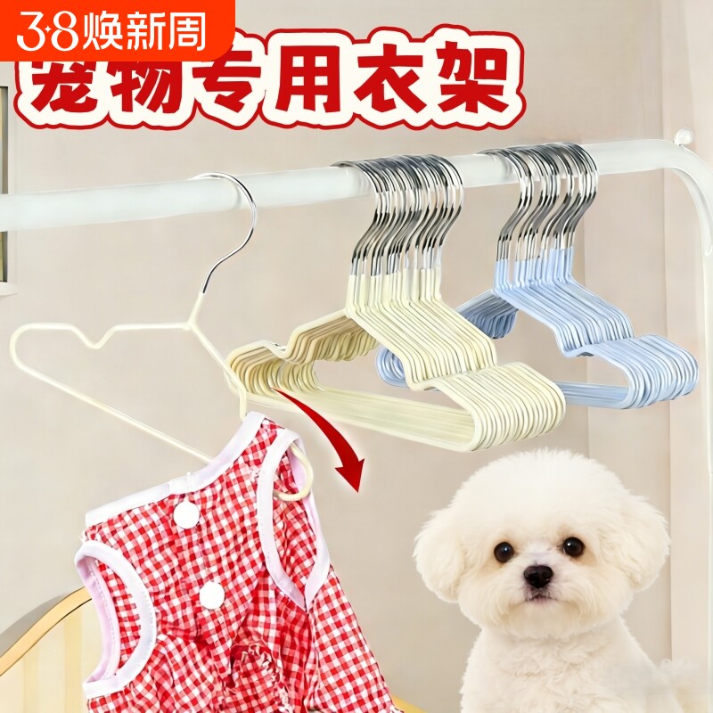 宠物衣架狗狗小猫咪迷你小衣架浸塑无痕防滑干湿两用金属晾衣架